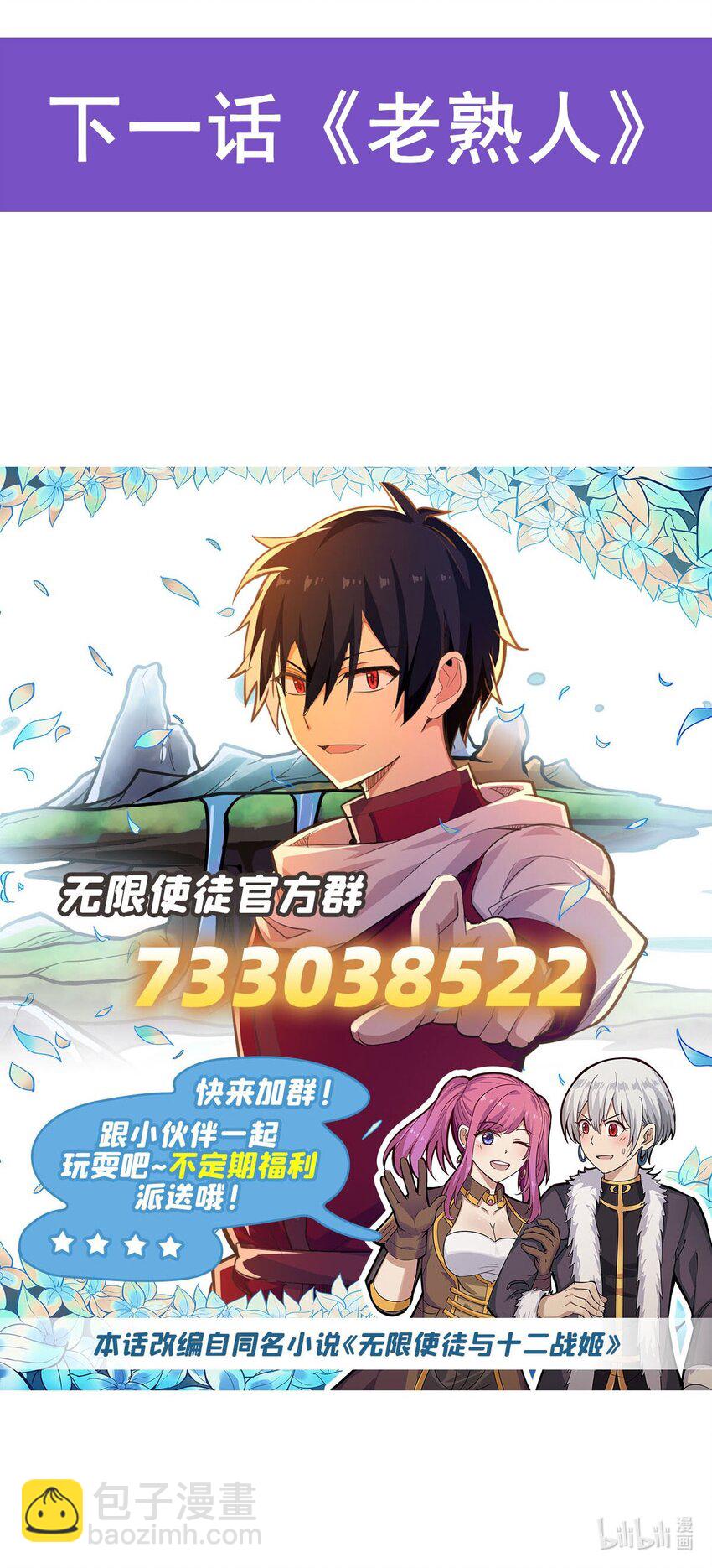 無限使徒與十二戰姬 - 339 冰岩巨魔·好吃 - 2