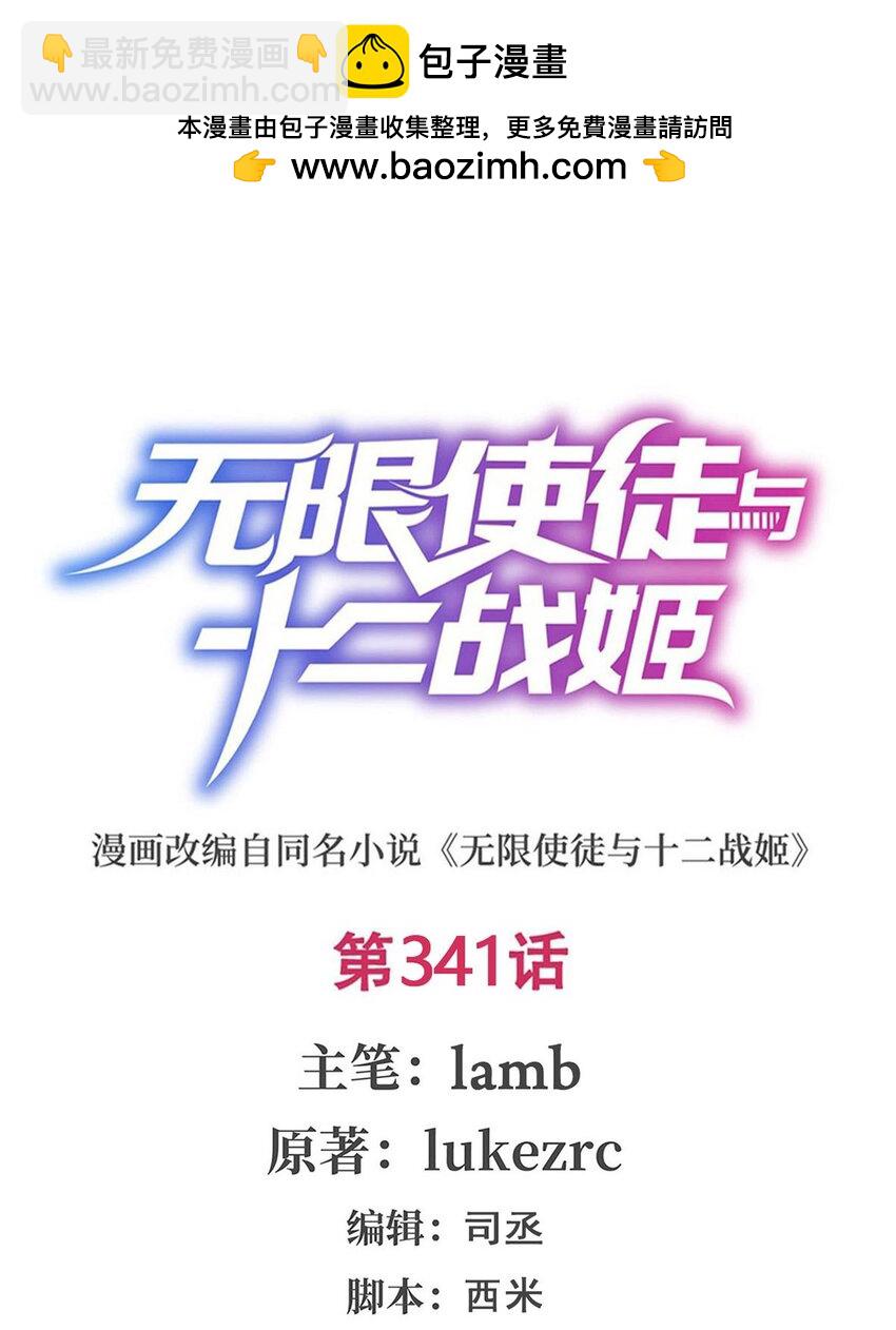 無限使徒與十二戰姬 - 341 冥界望夫石 - 2