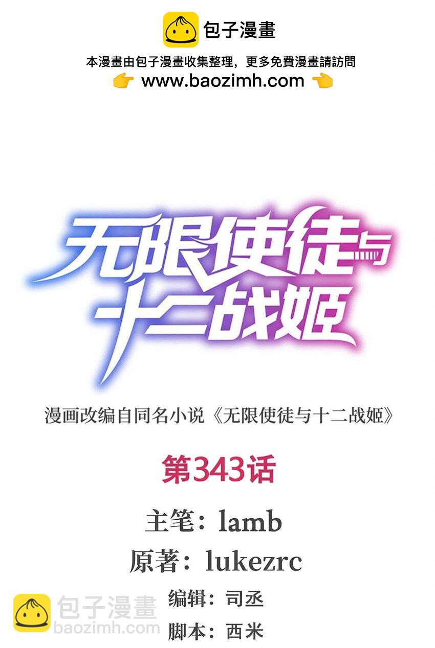 無限使徒與十二戰姬 - 343 解決生理需求 - 2