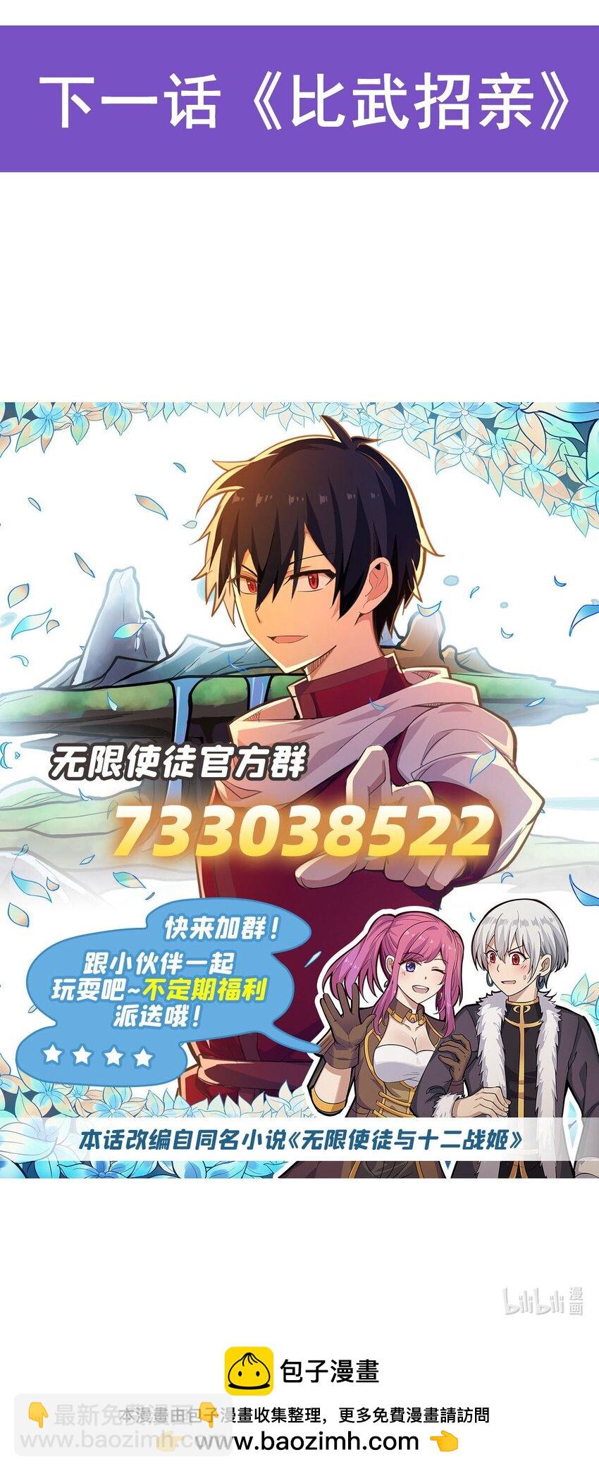 無限使徒與十二戰姬 - 343 解決生理需求 - 3