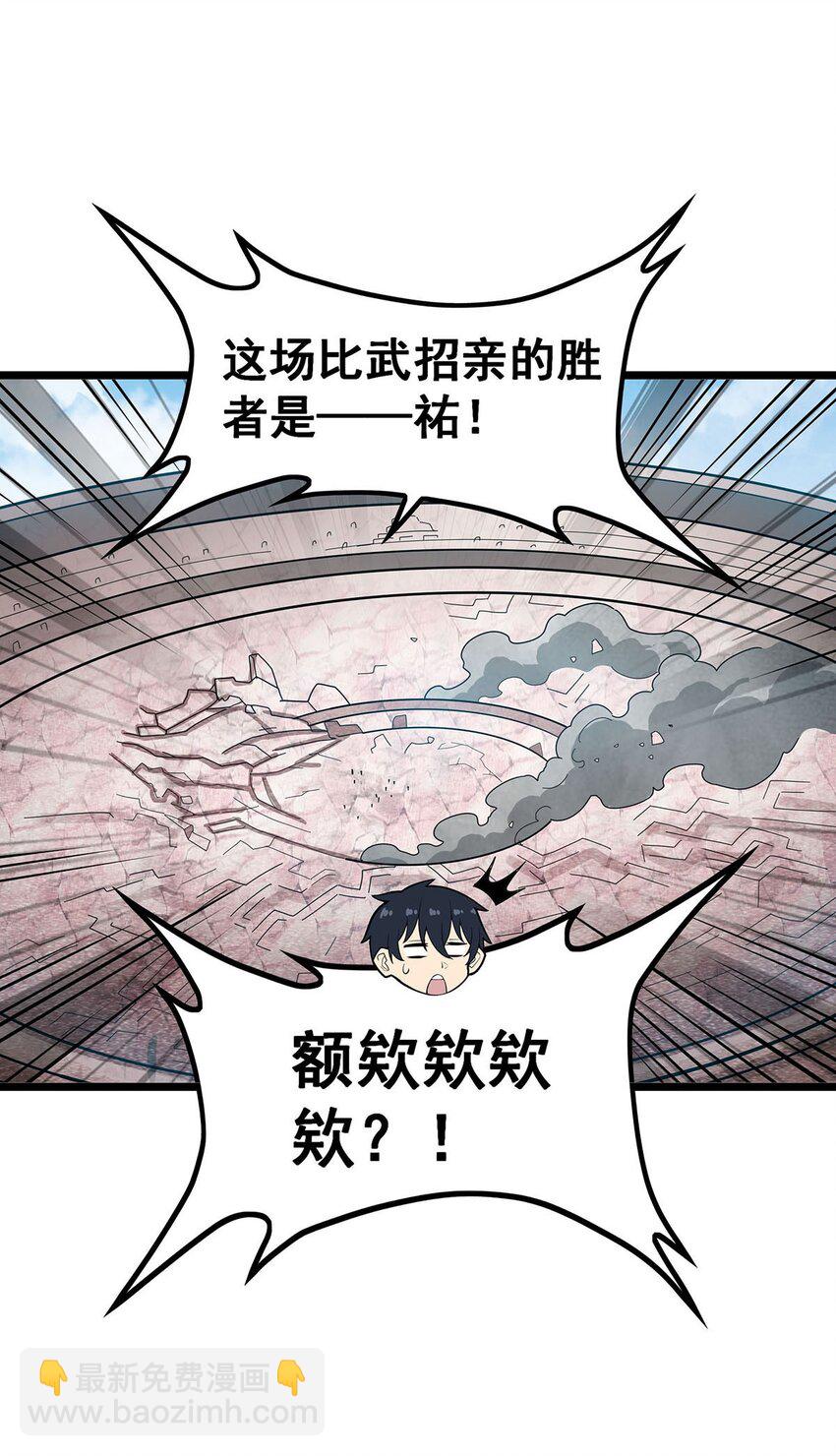 無限使徒與十二戰姬 - 347 祐駙馬 - 6