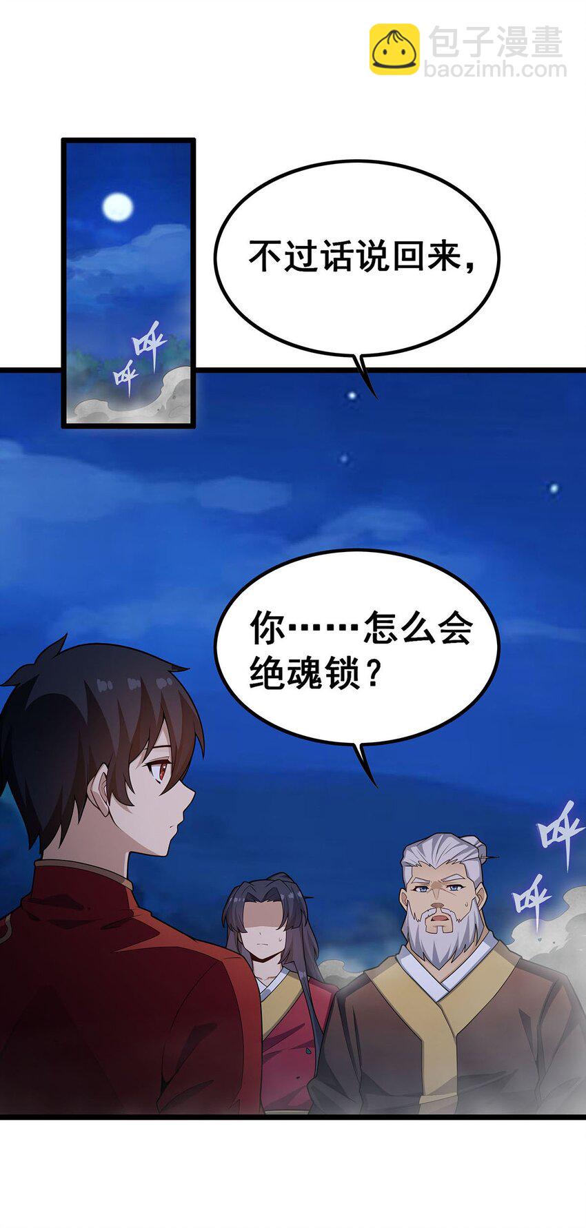 無限使徒與十二戰姬 - 349 九龍之體 - 7