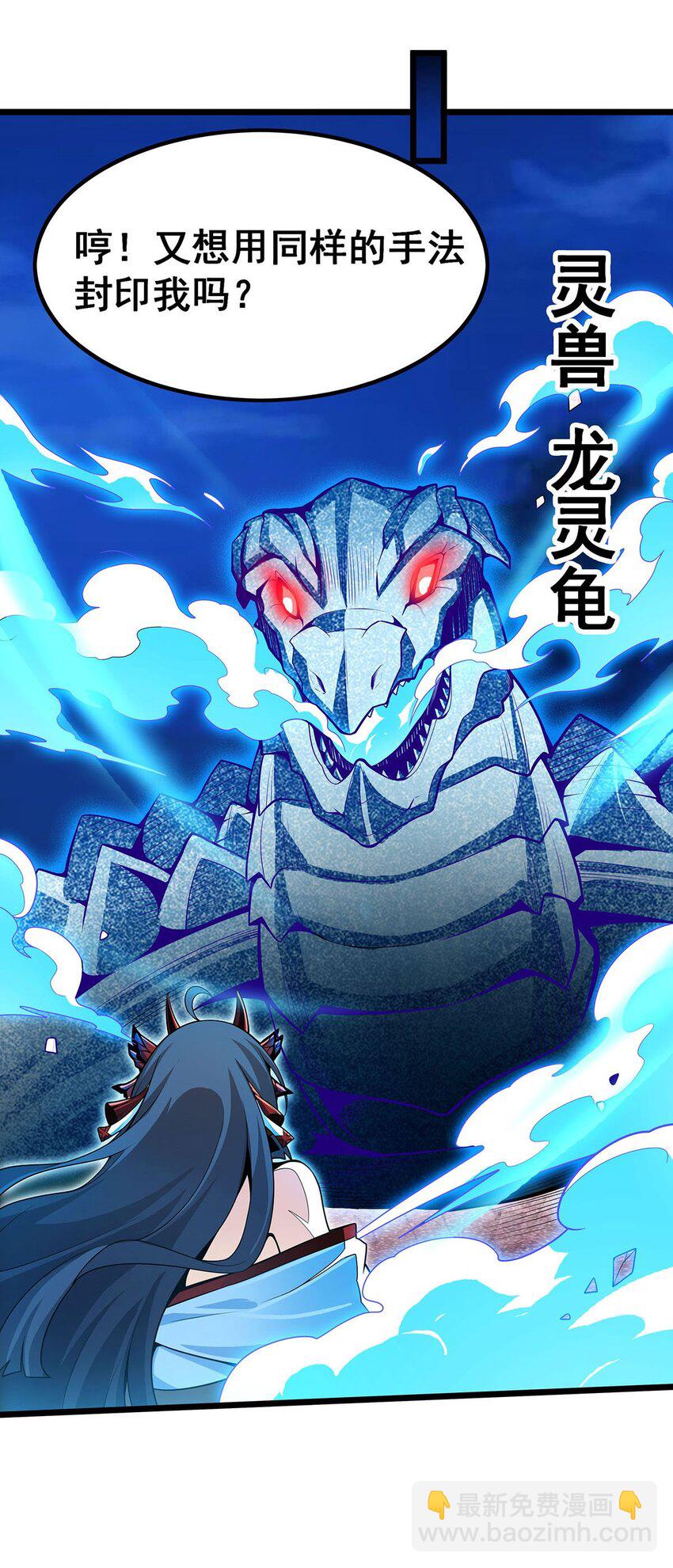 無限使徒與十二戰姬 - 349 九龍之體 - 3