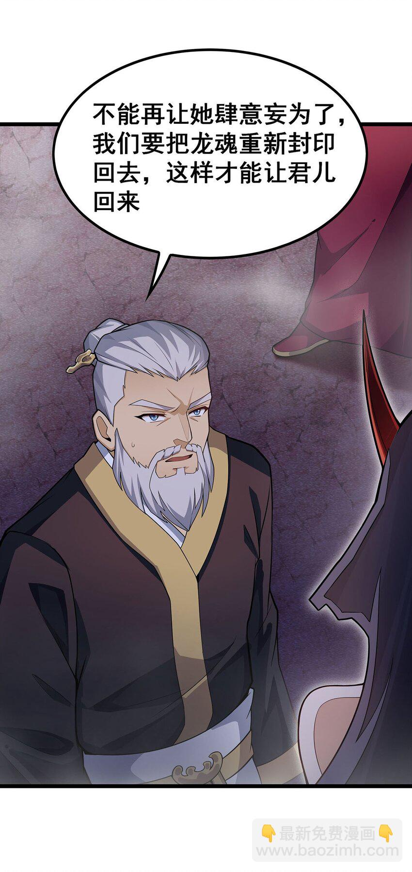 無限使徒與十二戰姬 - 349 九龍之體 - 3