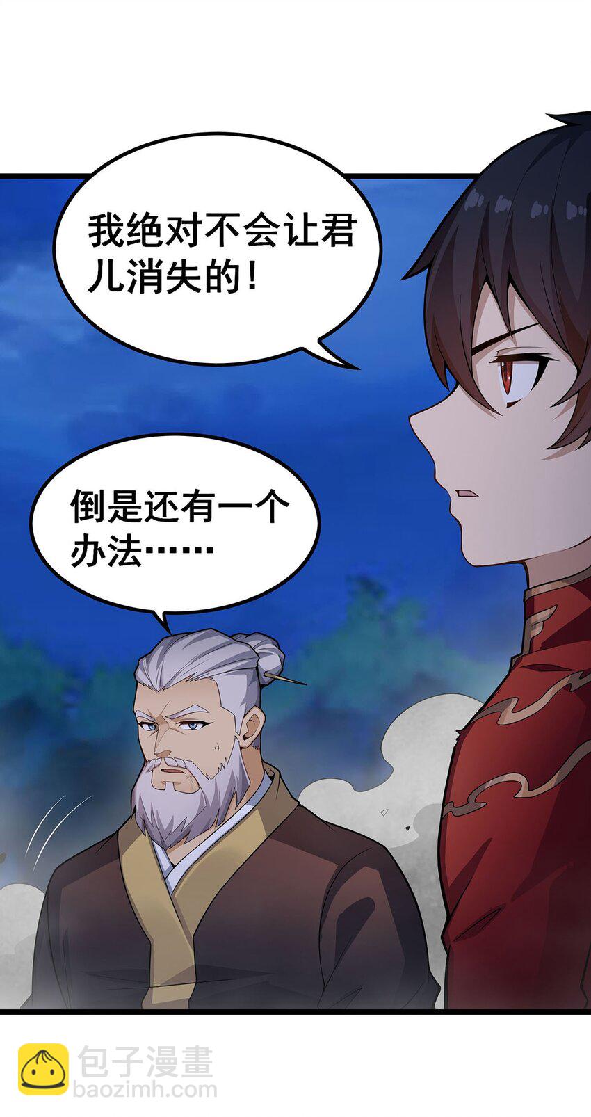 無限使徒與十二戰姬 - 349 九龍之體 - 6