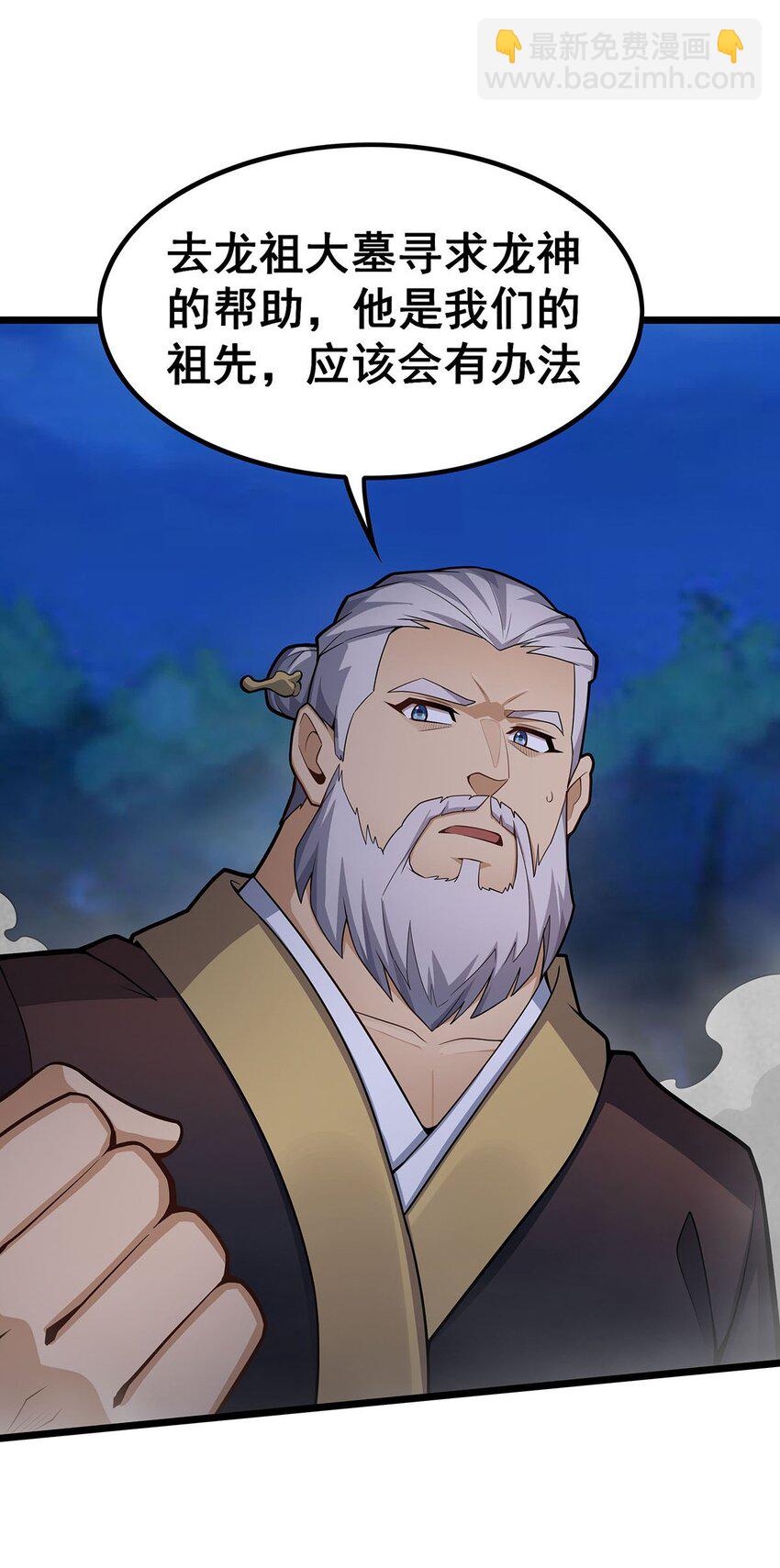 無限使徒與十二戰姬 - 349 九龍之體 - 7