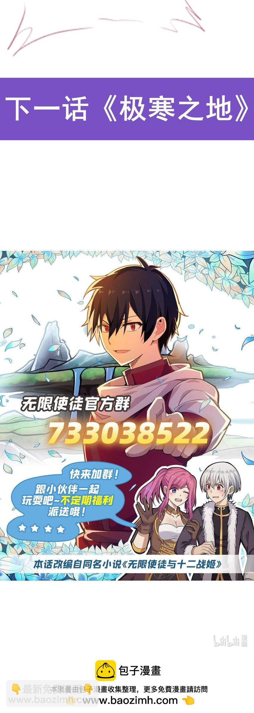 無限使徒與十二戰姬 - 349 九龍之體 - 2