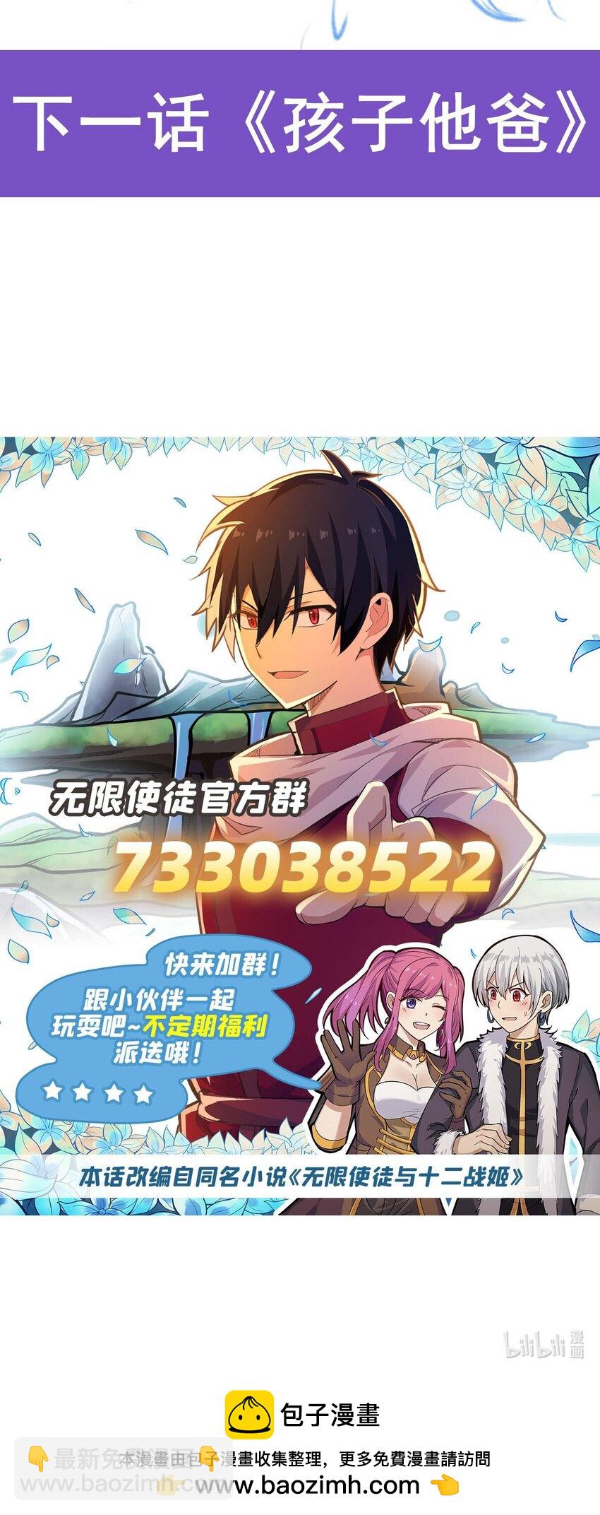 無限使徒與十二戰姬 - 351 萬靈之主 - 6