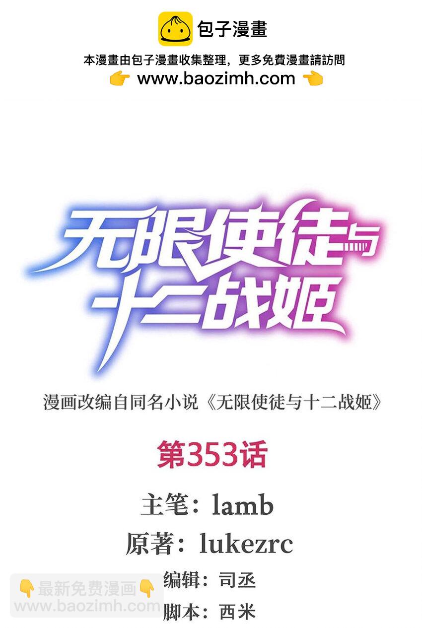 无限使徒与十二战姬 - 353 四千年的等待 - 2