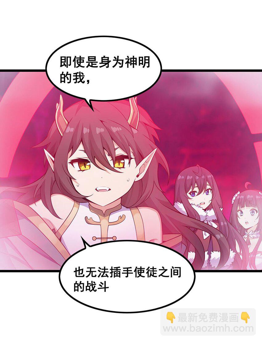 無限使徒與十二戰姬 - 353 四千年的等待 - 1