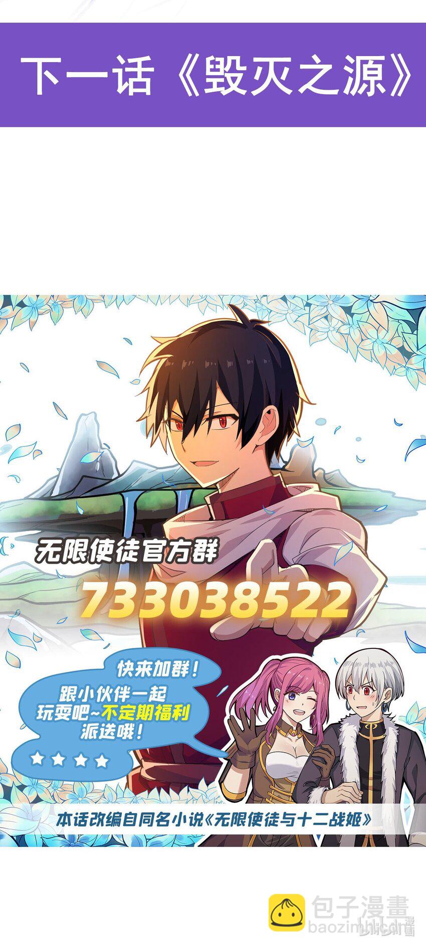 無限使徒與十二戰姬 - 353 四千年的等待 - 4