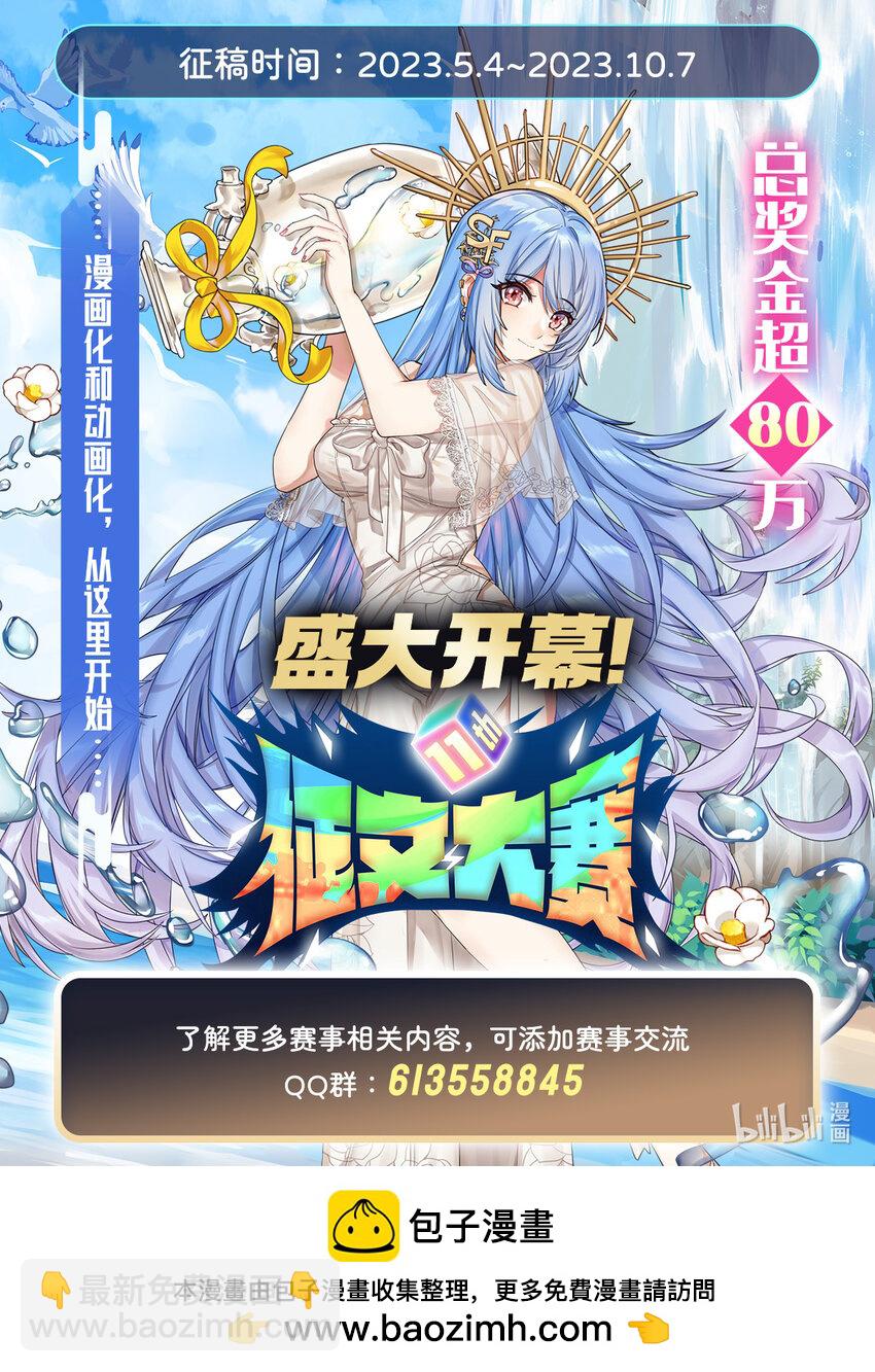 無限使徒與十二戰姬 - 353 四千年的等待 - 5