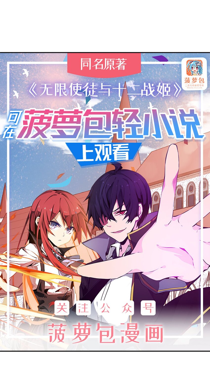 無限使徒與十二戰姬 - 355 虛空怪物之卵 - 1