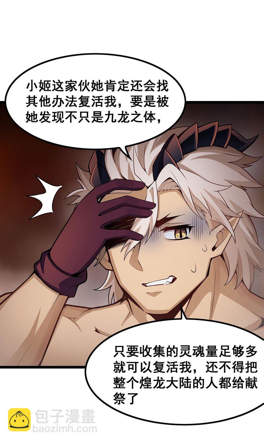 無限使徒與十二戰姬 - 357 風之皓龍 - 8