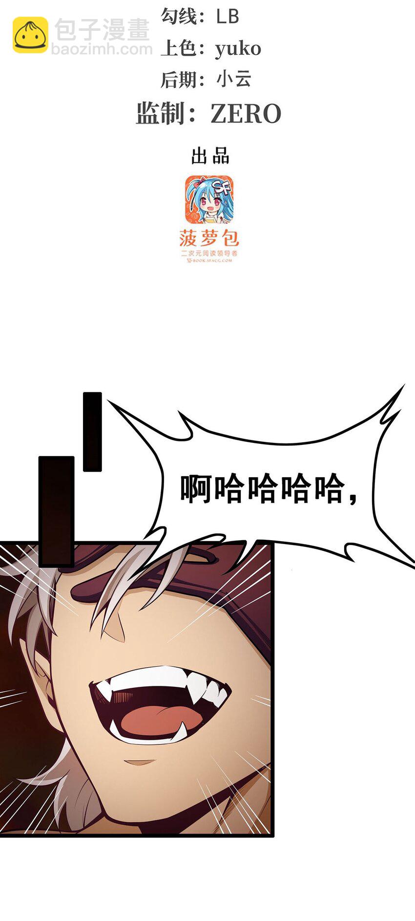 無限使徒與十二戰姬 - 357 風之皓龍 - 3