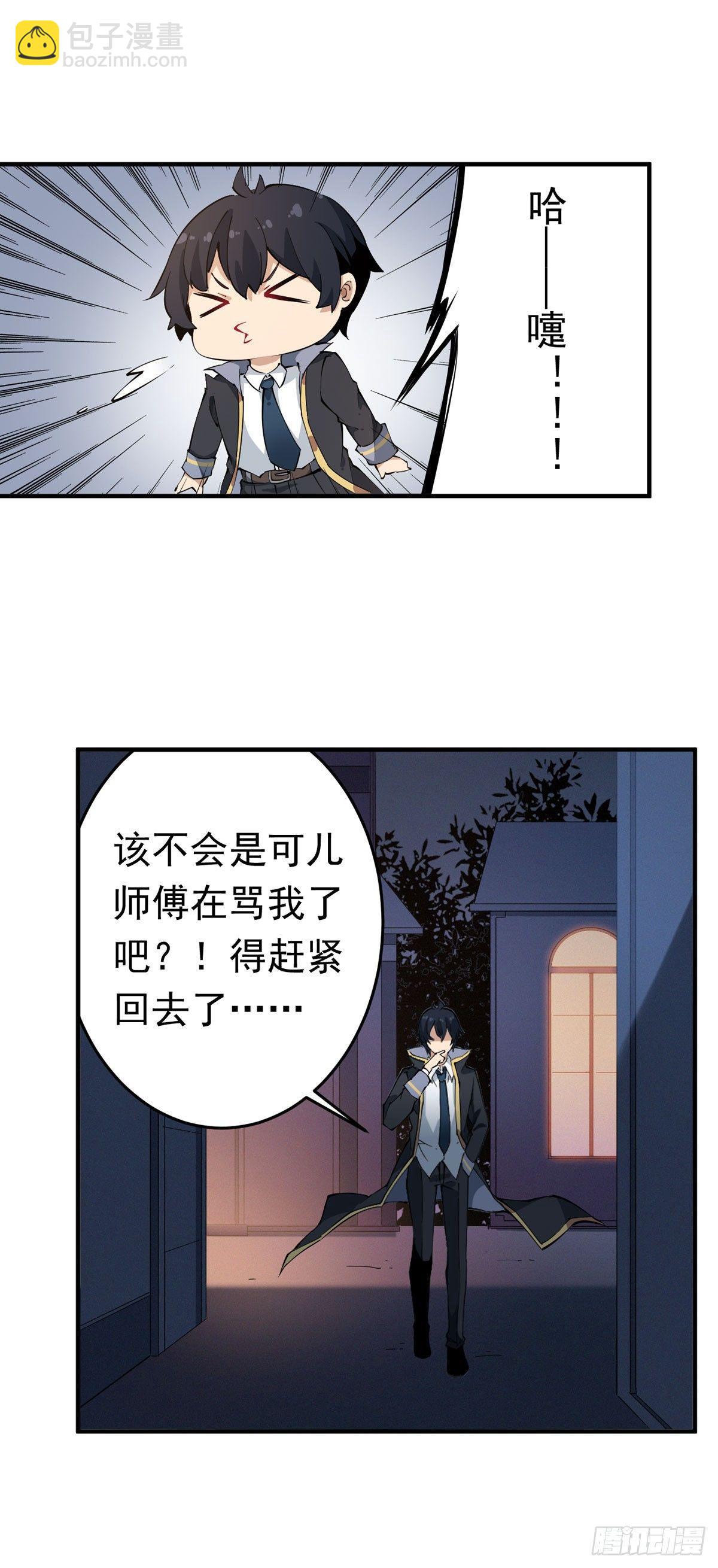 無限使徒與十二戰姬 - 第35話 - 6