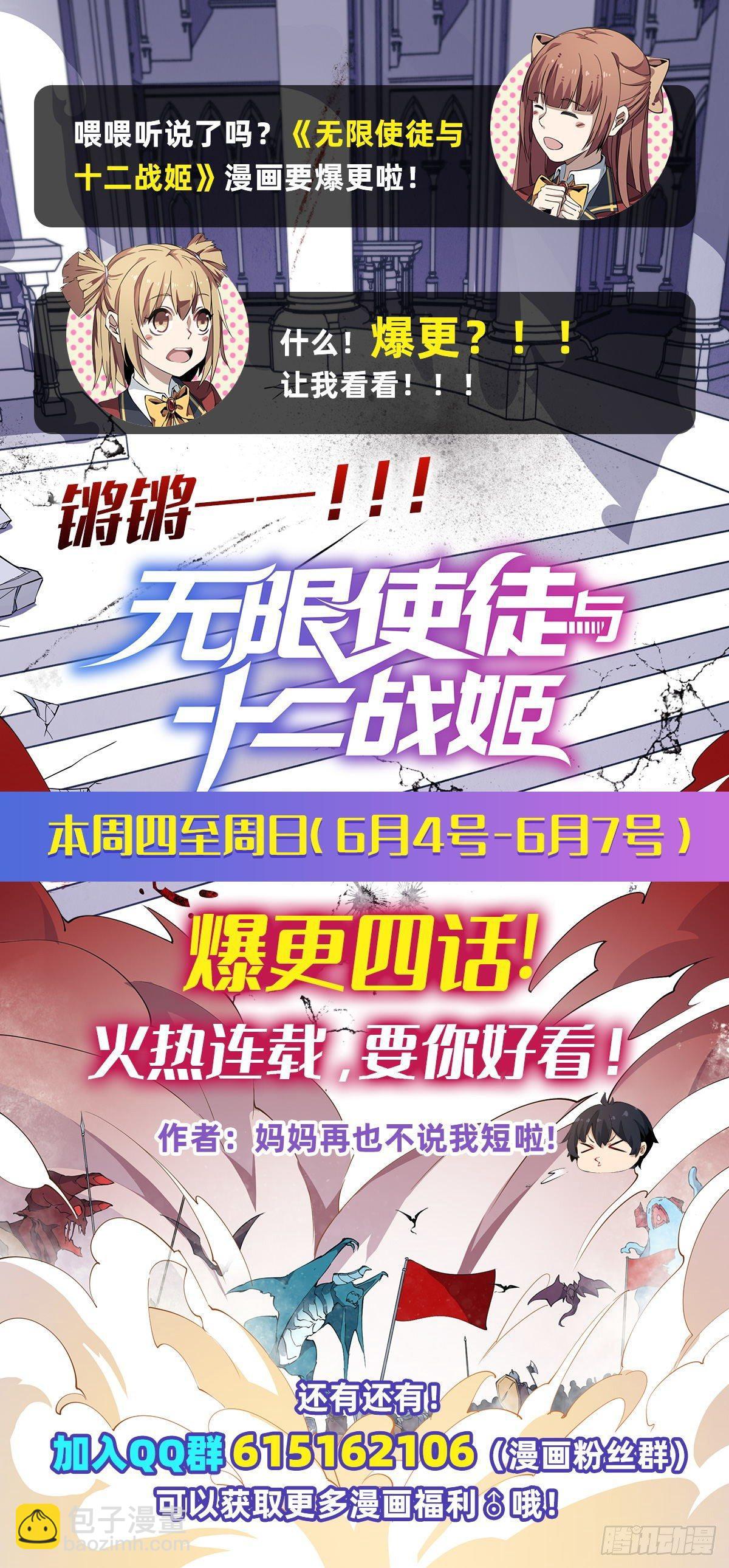 無限使徒與十二戰姬 - 第35話 - 1