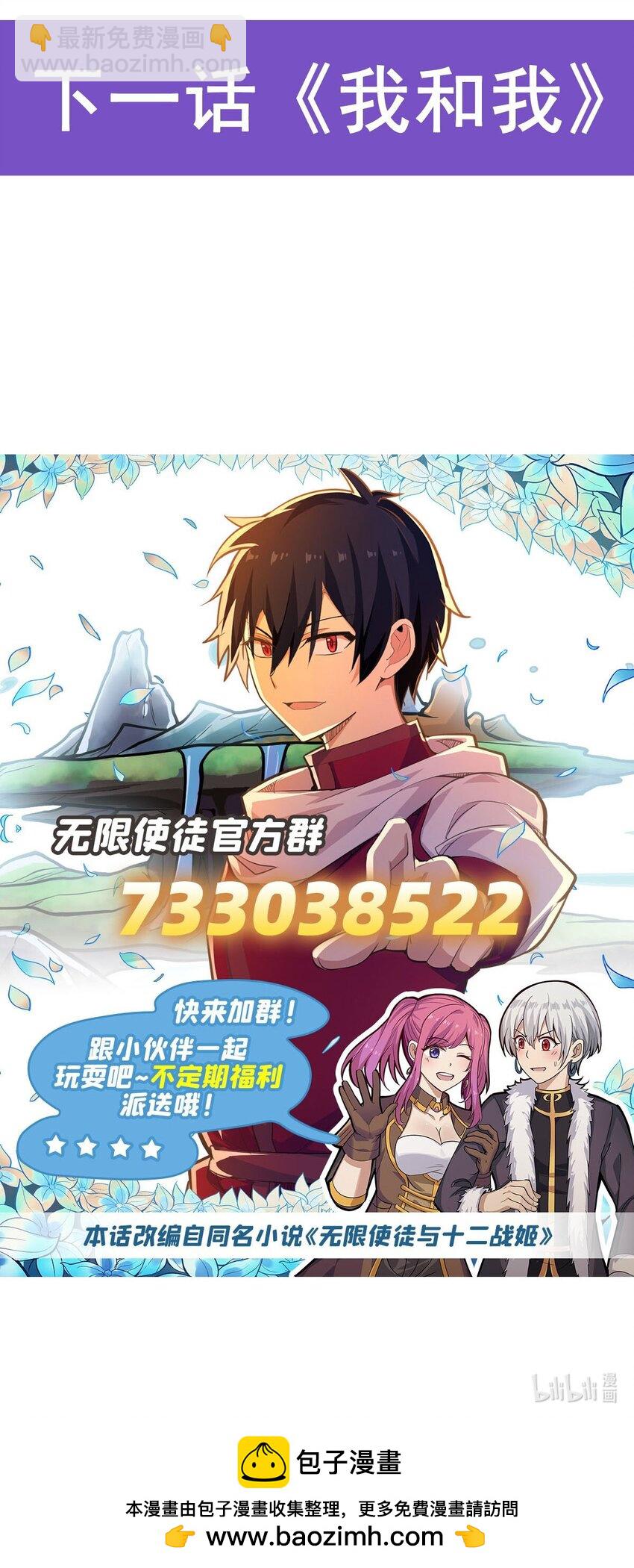 無限使徒與十二戰姬 - 359 胡攪蠻纏 - 7