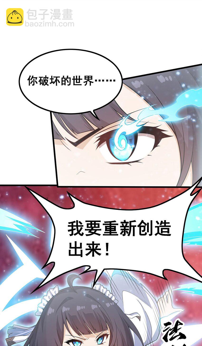 無限使徒與十二戰姬 - 361 創造法則(1/2) - 5