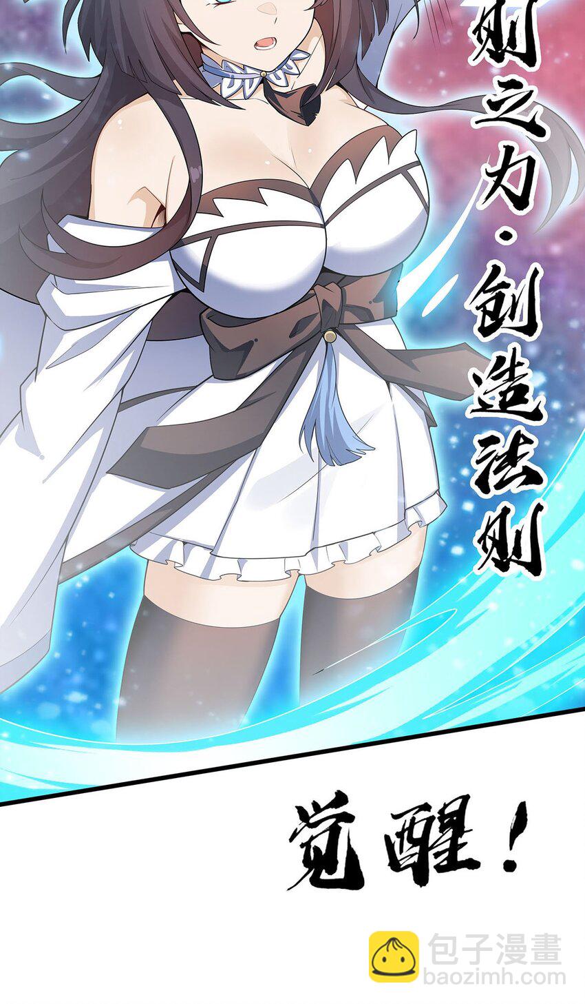 無限使徒與十二戰姬 - 361 創造法則(1/2) - 6