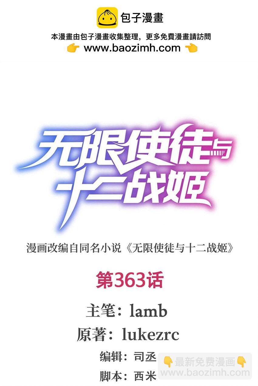 無限使徒與十二戰姬 - 363 神之腦的預言 - 2