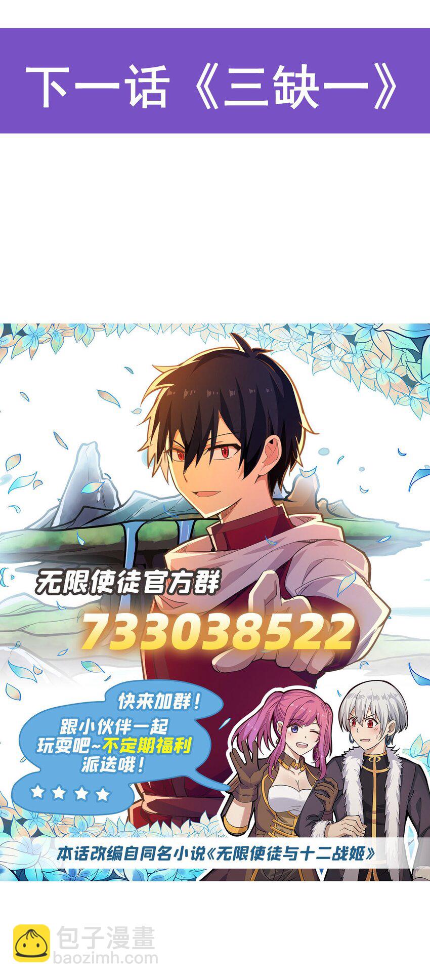 無限使徒與十二戰姬 - 363 神之腦的預言 - 3