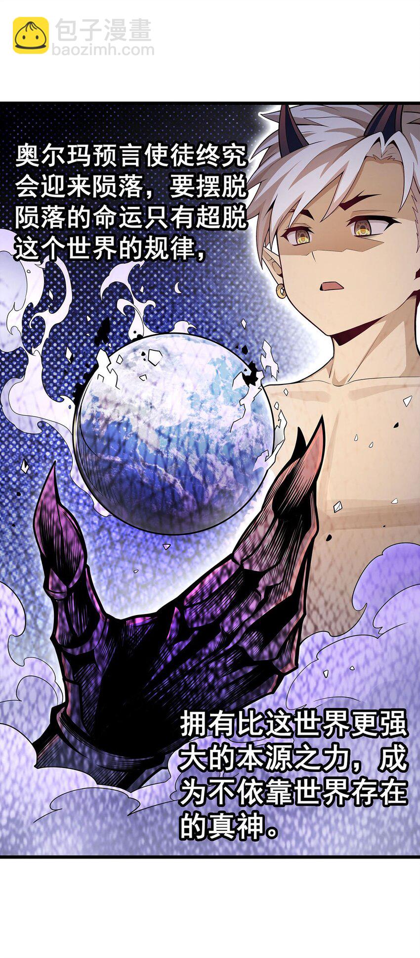 無限使徒與十二戰姬 - 363 神之腦的預言 - 6