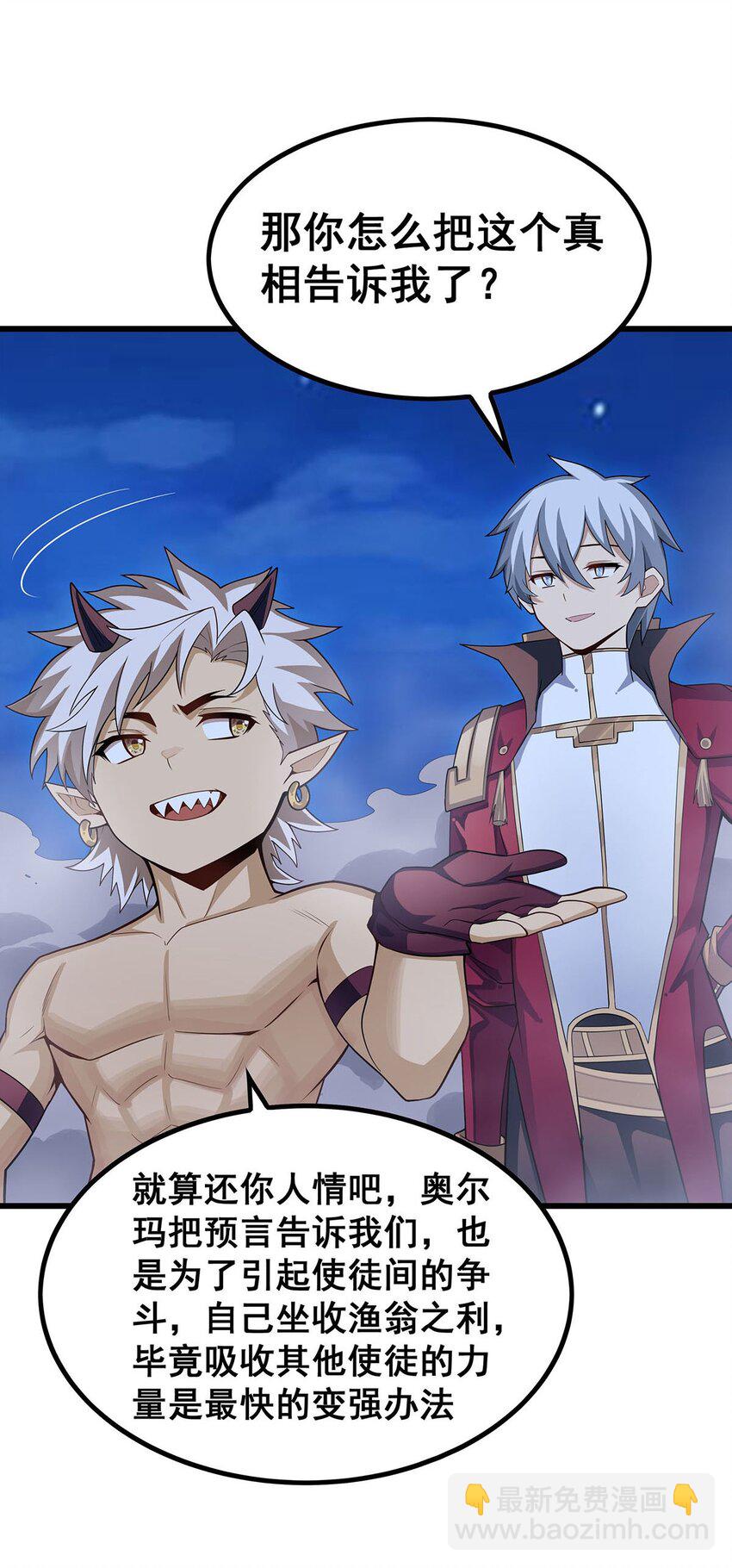 無限使徒與十二戰姬 - 363 神之腦的預言 - 2