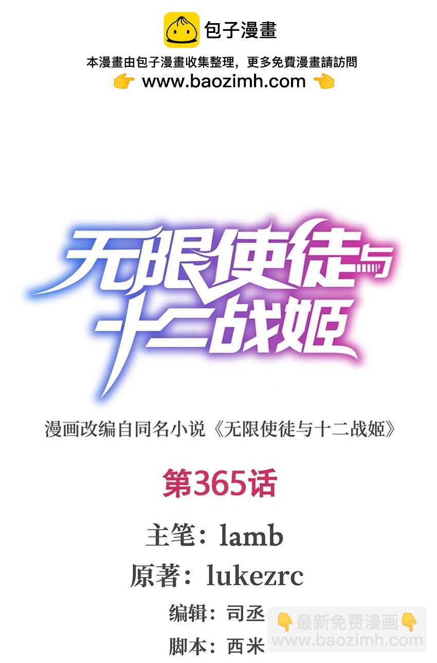 無限使徒與十二戰姬 - 365 第七層封印，解！ - 2