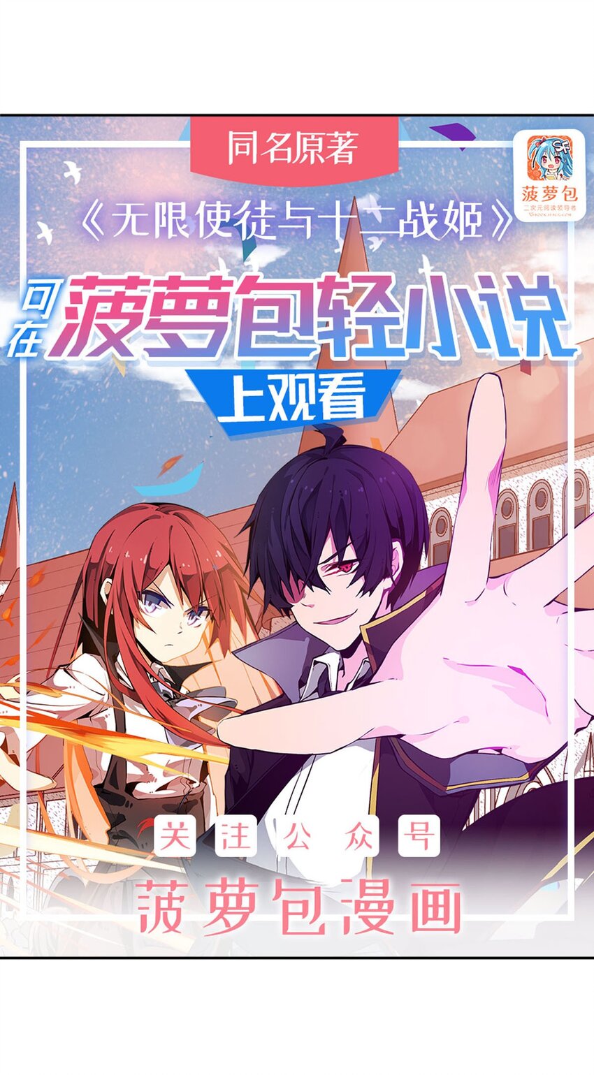 無限使徒與十二戰姬 - 367 天翼族的浴場 - 1