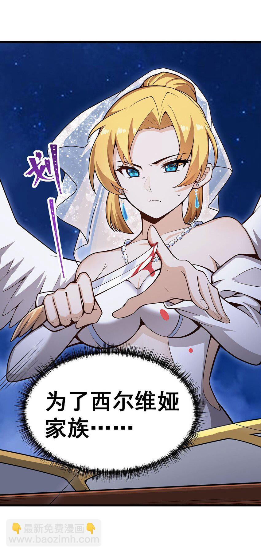 無限使徒與十二戰姬 - 371 使徒搶婚 - 3