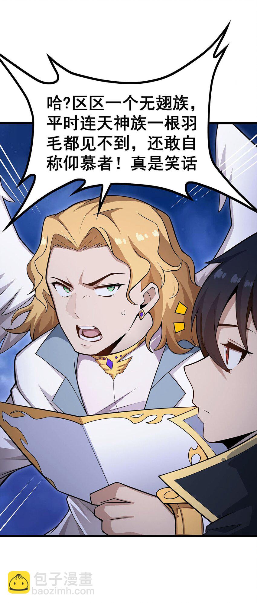 無限使徒與十二戰姬 - 371 使徒搶婚 - 3