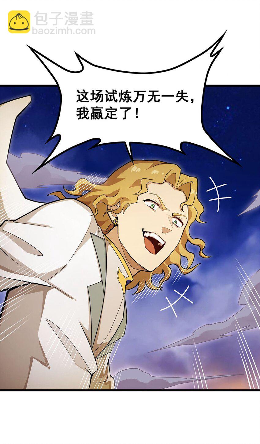 無限使徒與十二戰姬 - 373 羽翼試煉 - 2