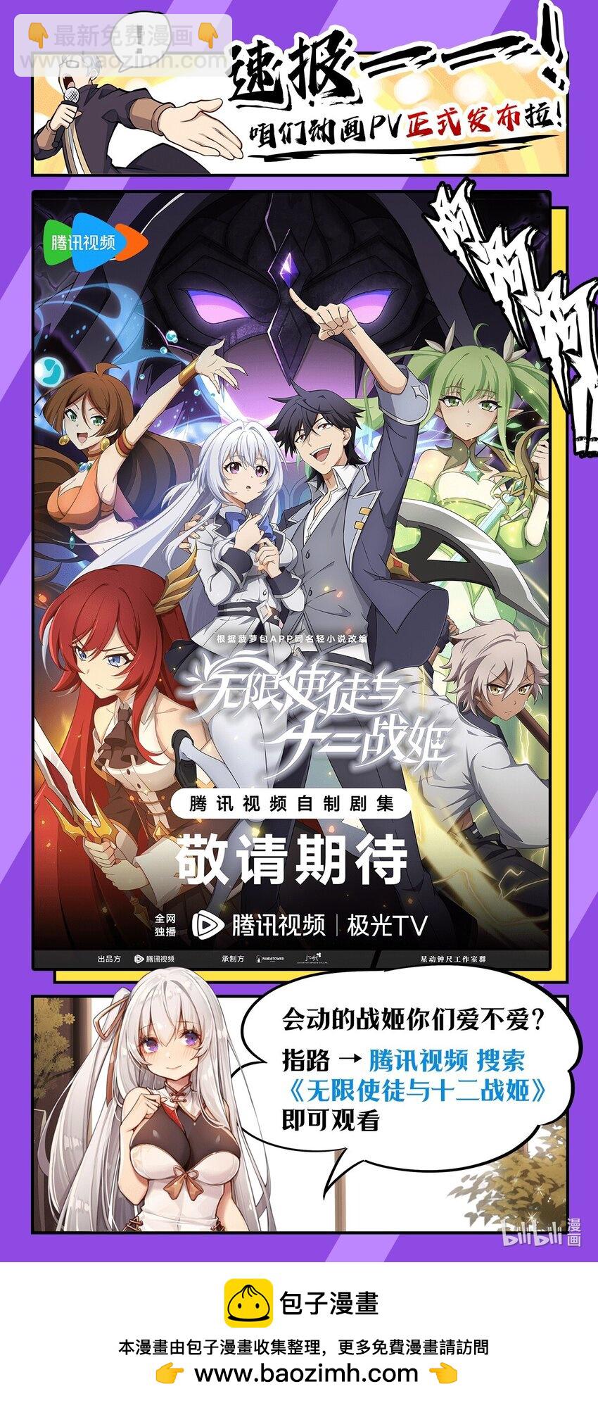 無限使徒與十二戰姬 - 373 羽翼試煉 - 2