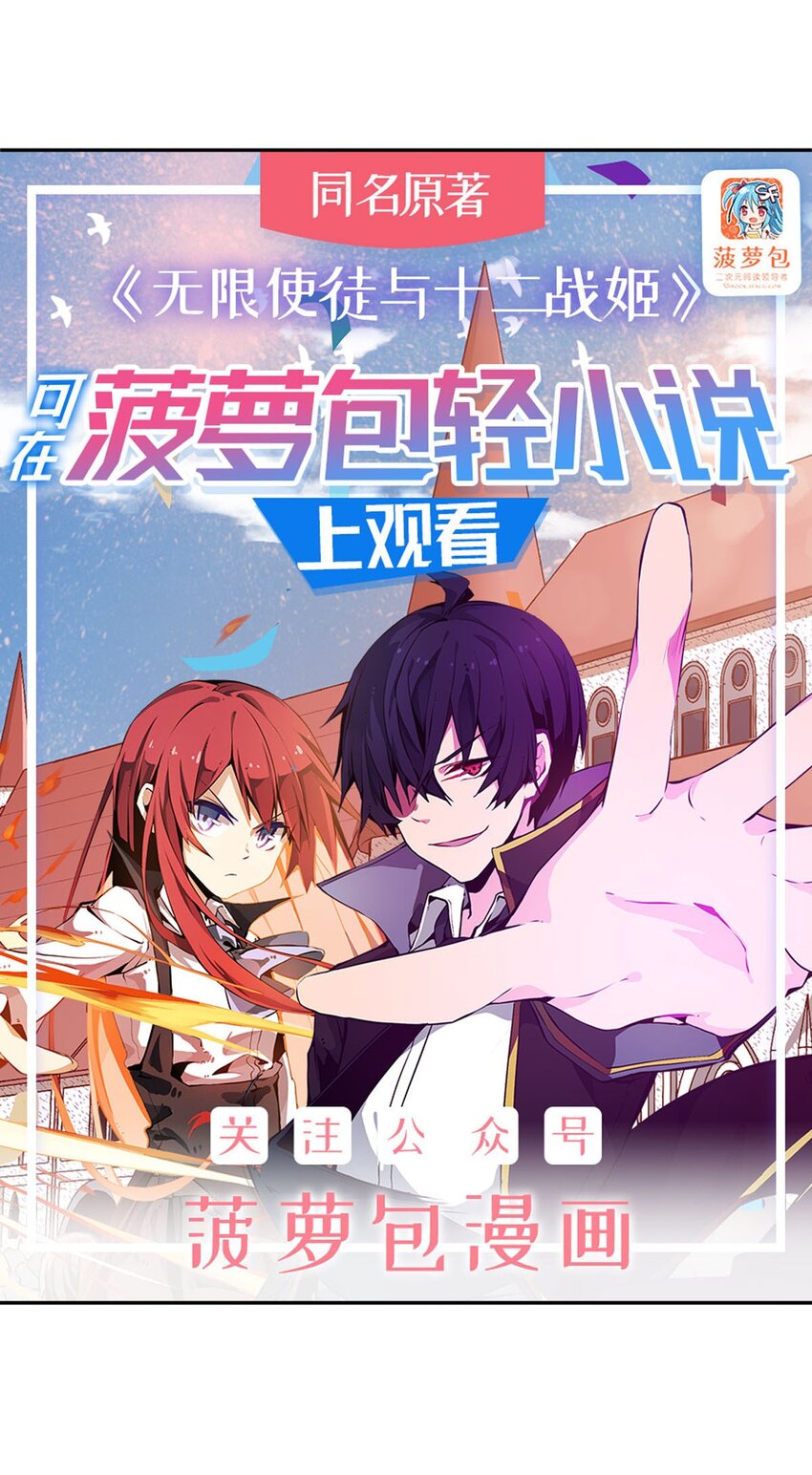 無限使徒與十二戰姬 - 375 小姨子的夜襲 - 1