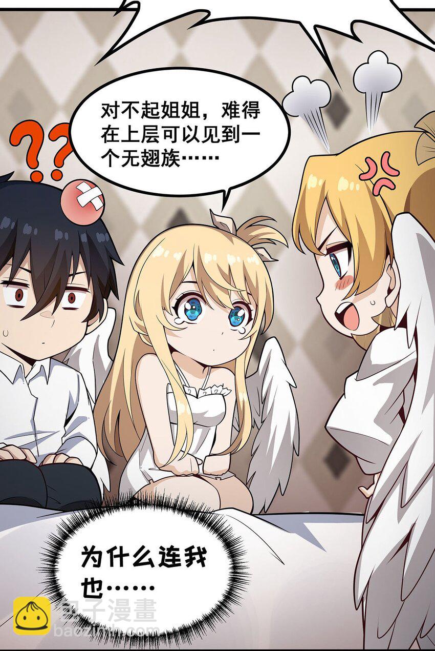 無限使徒與十二戰姬 - 375 小姨子的夜襲 - 4