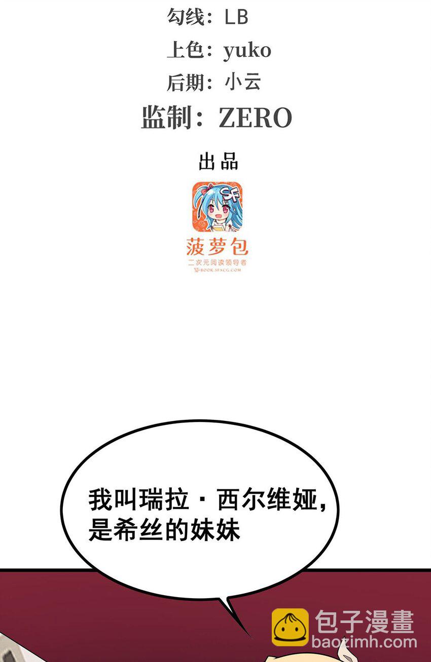 無限使徒與十二戰姬 - 375 小姨子的夜襲 - 3