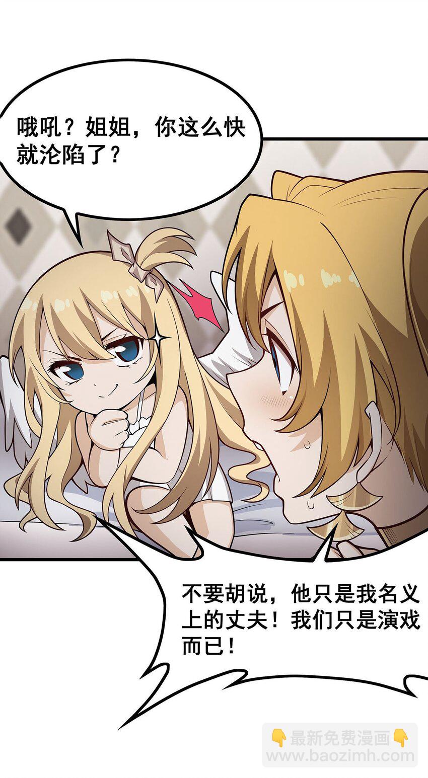 無限使徒與十二戰姬 - 375 小姨子的夜襲 - 3