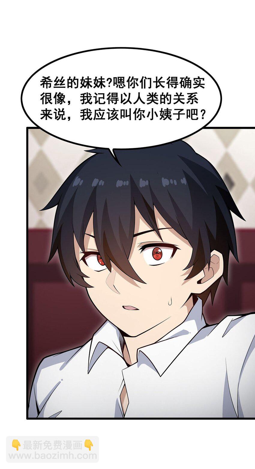 無限使徒與十二戰姬 - 375 小姨子的夜襲 - 5