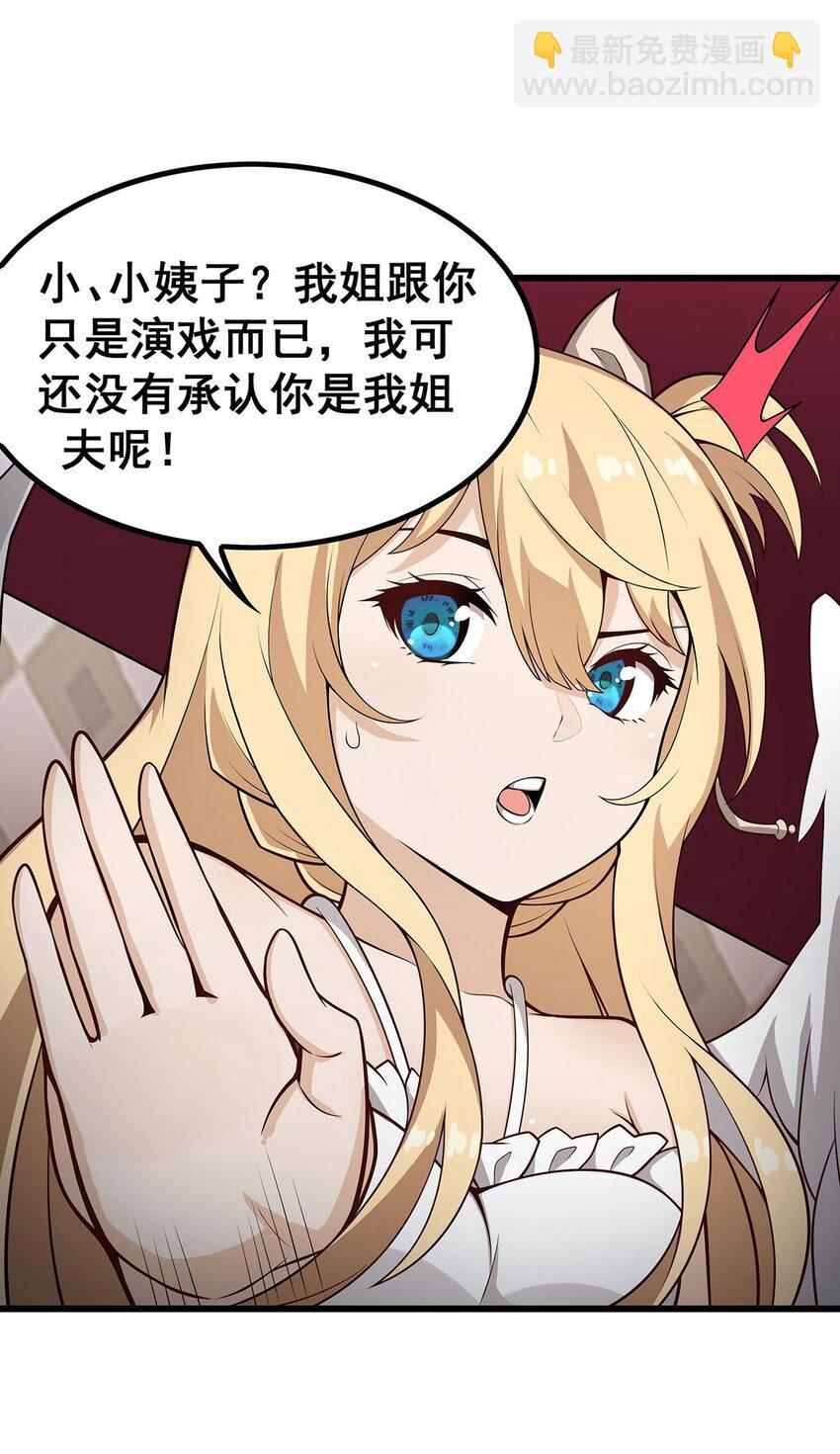 無限使徒與十二戰姬 - 375 小姨子的夜襲 - 6