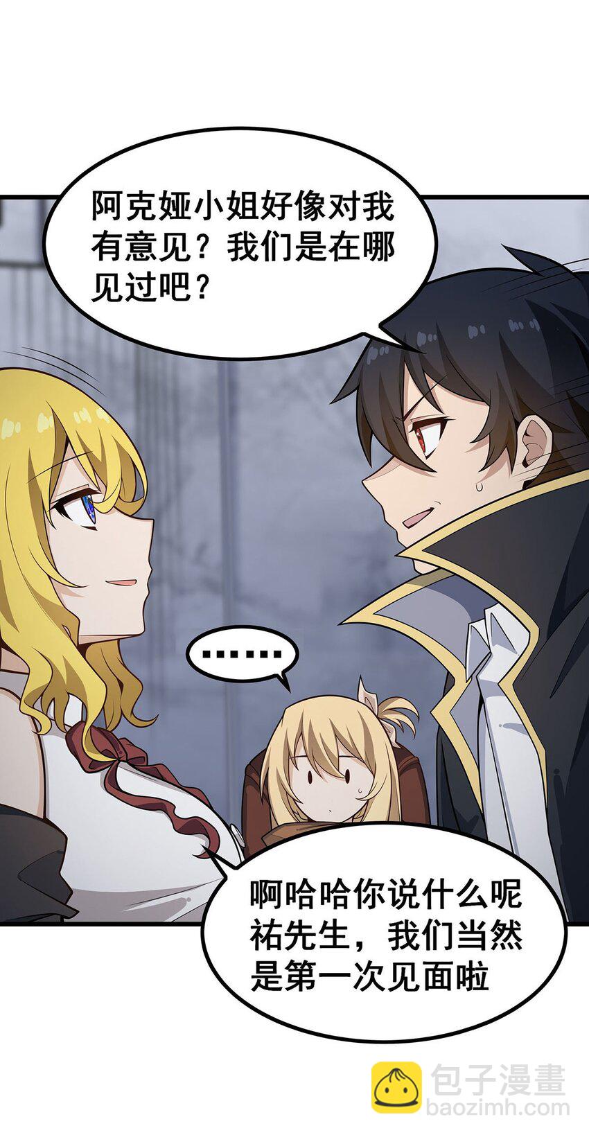 無限使徒與十二戰姬 - 377 有貓膩 - 5