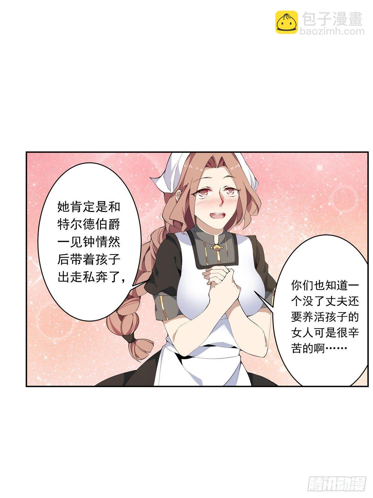 無限使徒與十二戰姬 - 第37話 - 4