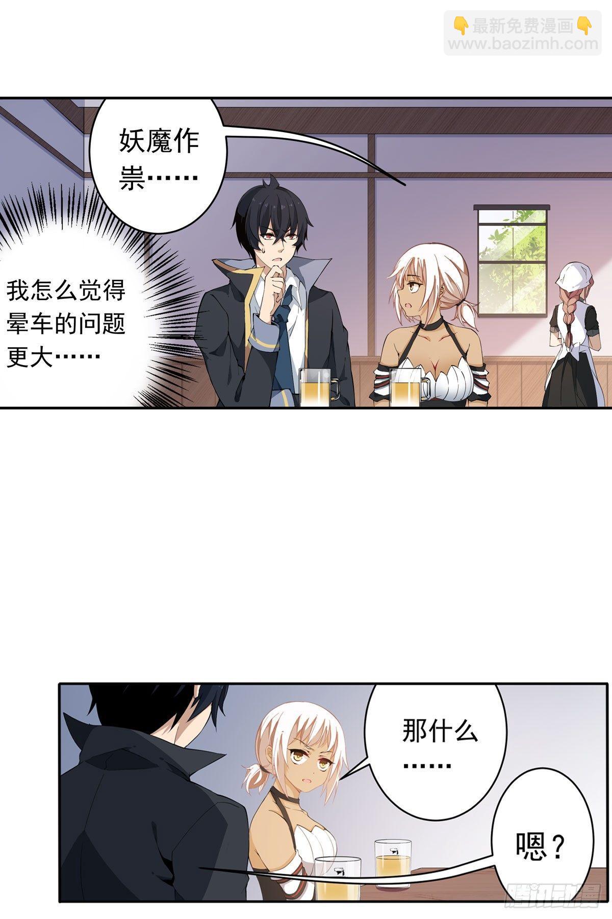 無限使徒與十二戰姬 - 第37話 - 2