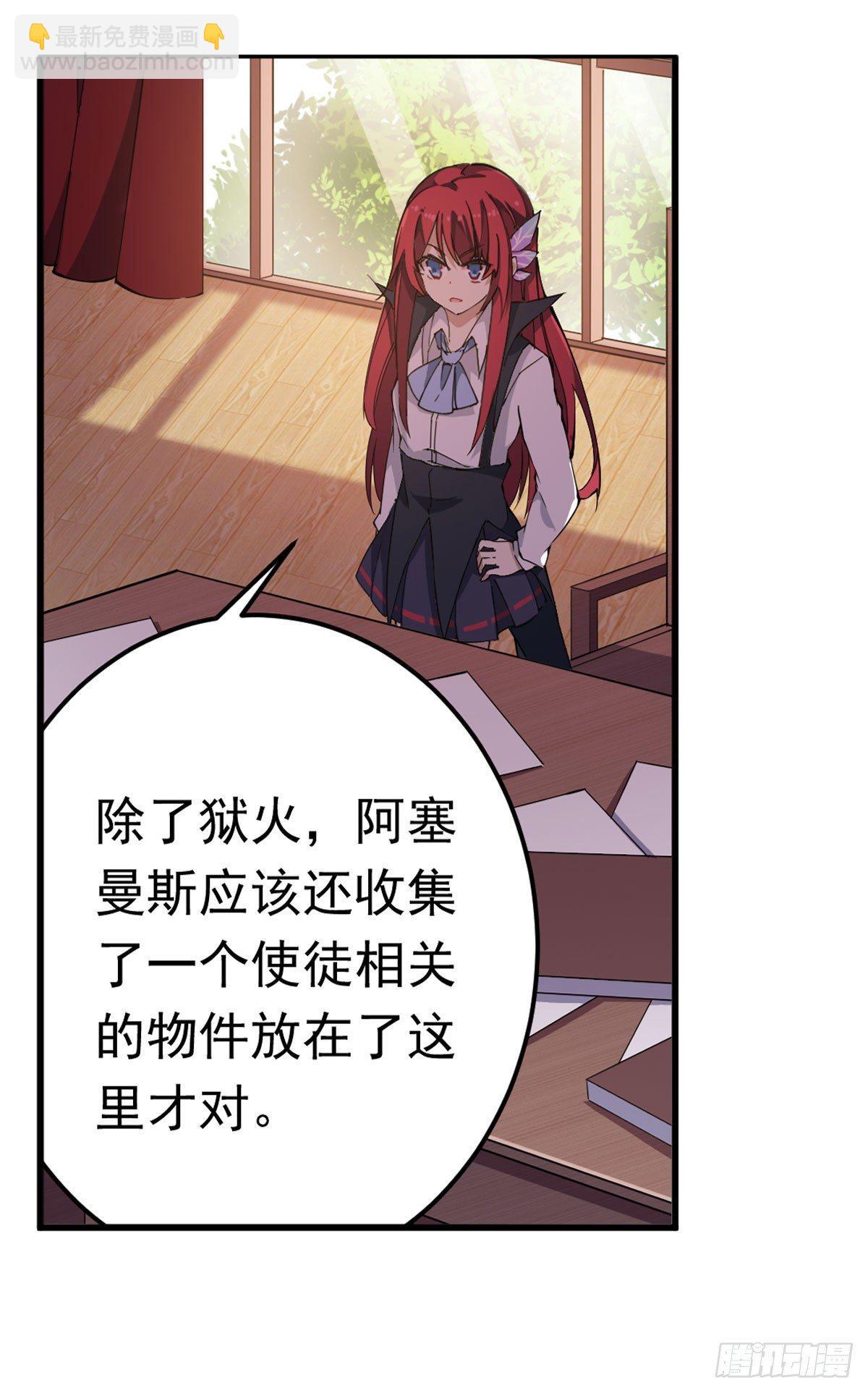 無限使徒與十二戰姬 - 第37話 - 6