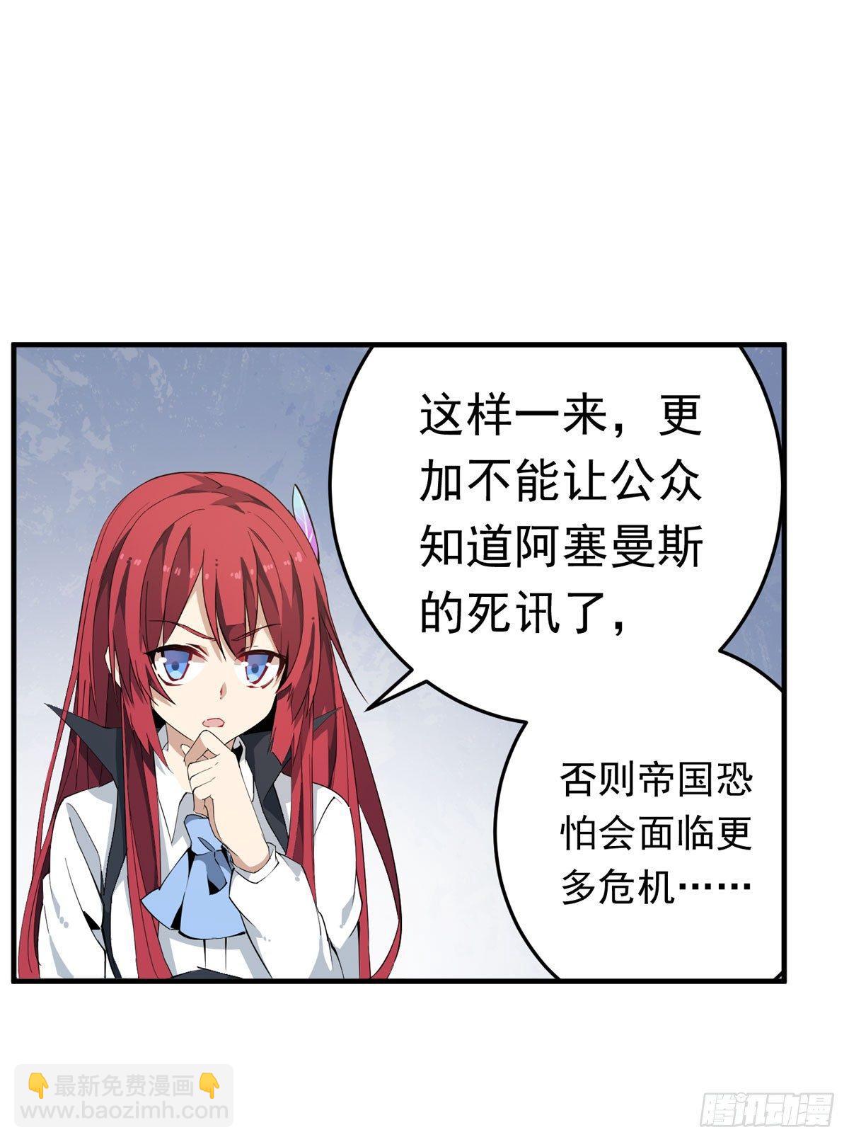 無限使徒與十二戰姬 - 第37話 - 1