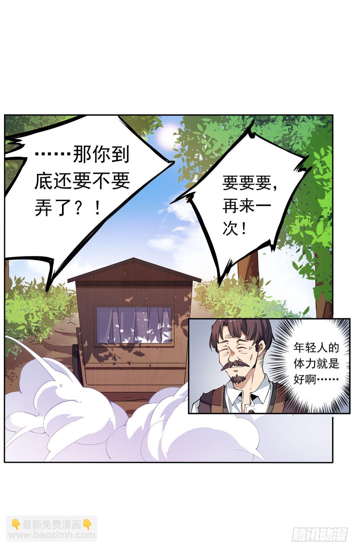 無限使徒與十二戰姬 - 第37話 - 2