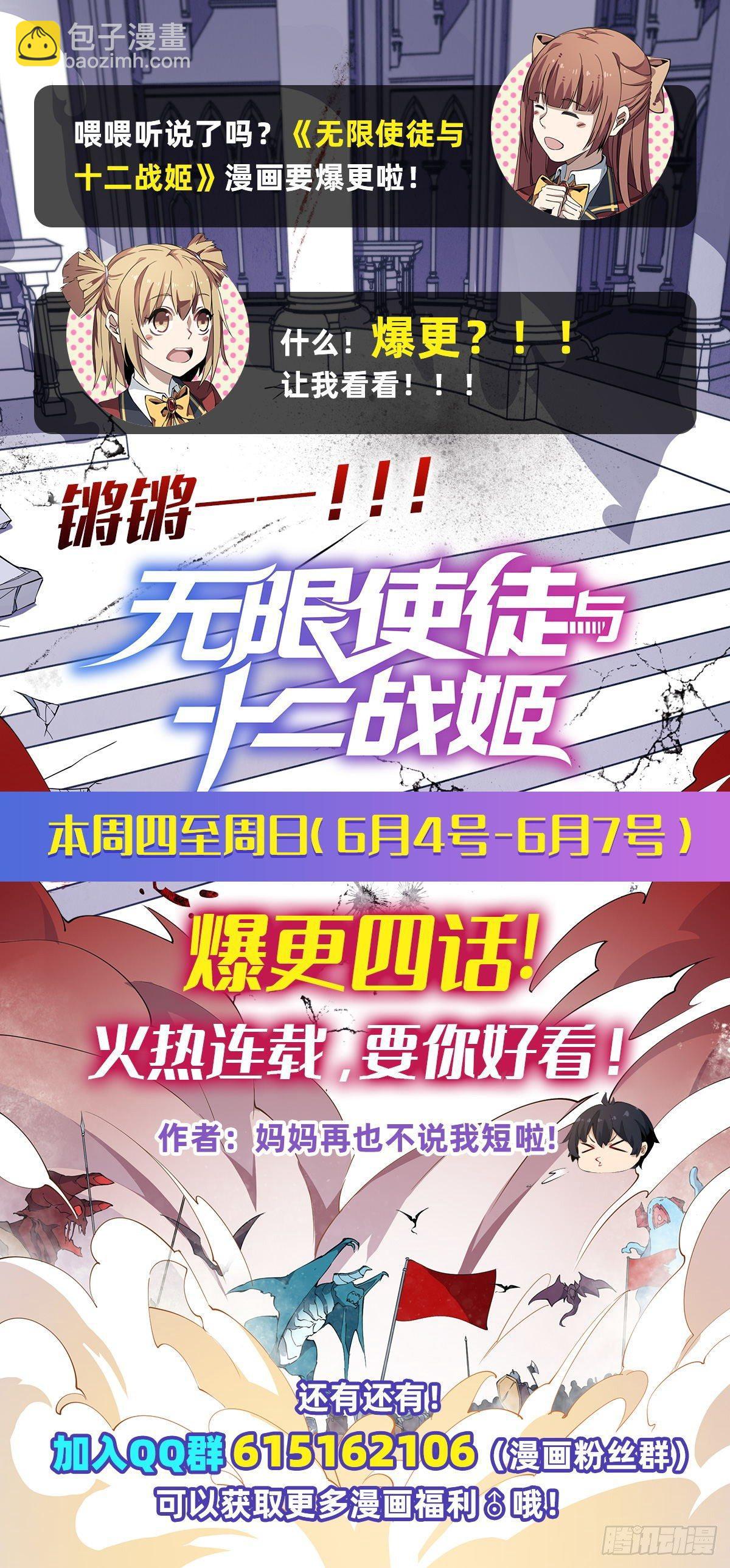 無限使徒與十二戰姬 - 第37話 - 3