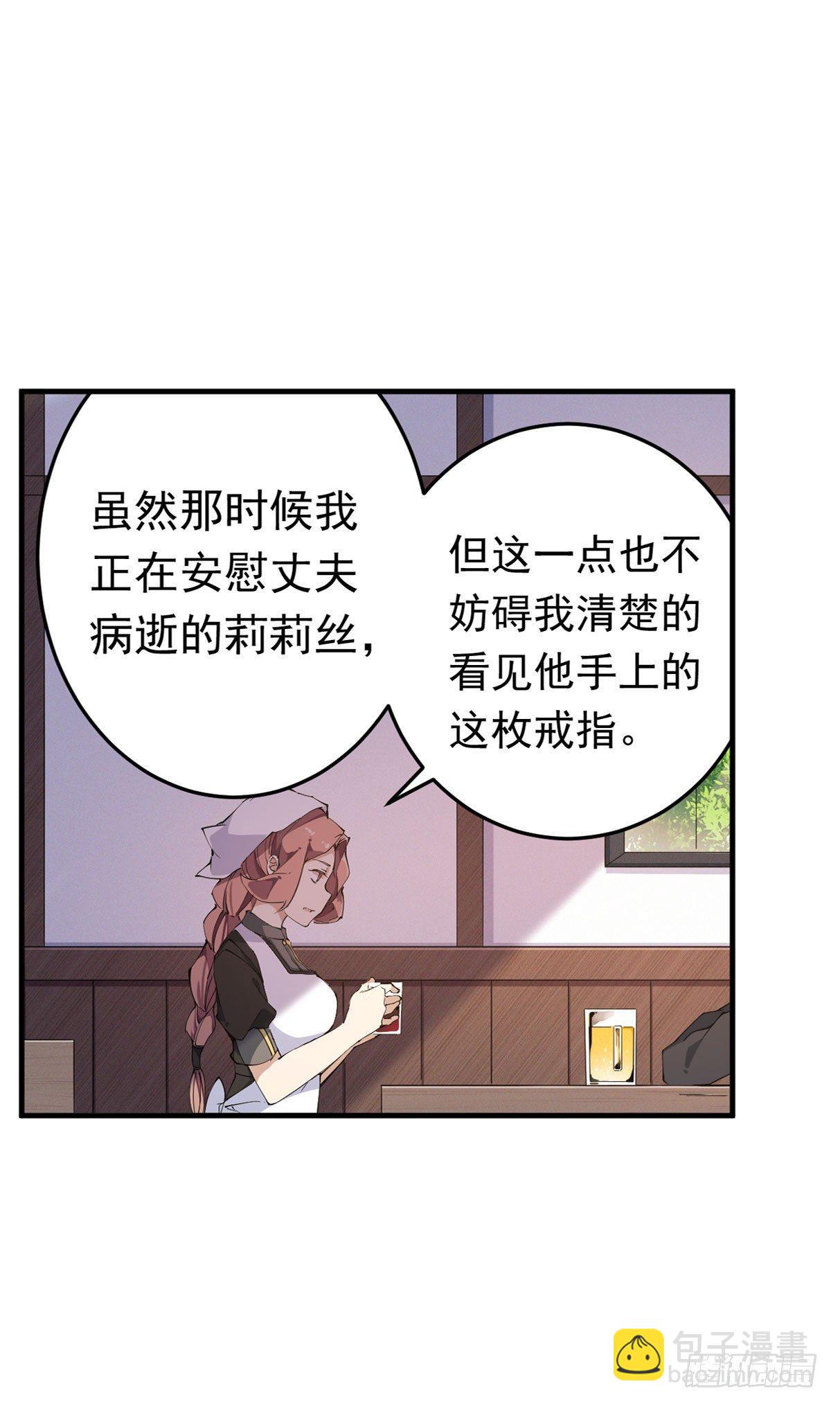 無限使徒與十二戰姬 - 第37話 - 7