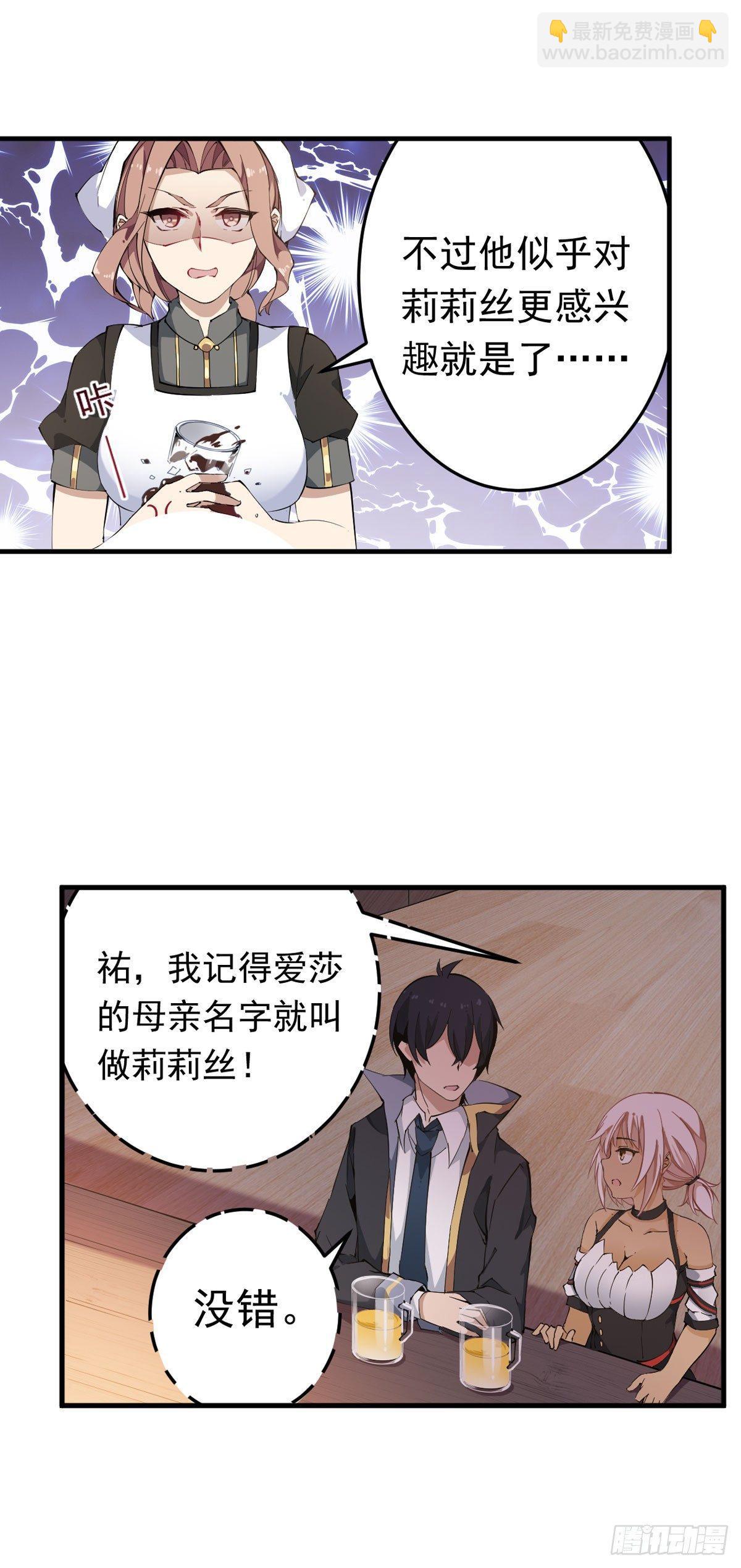 無限使徒與十二戰姬 - 第37話 - 2