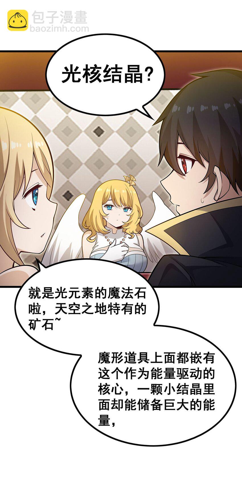 無限使徒與十二戰姬 - 379 光核結晶 - 1